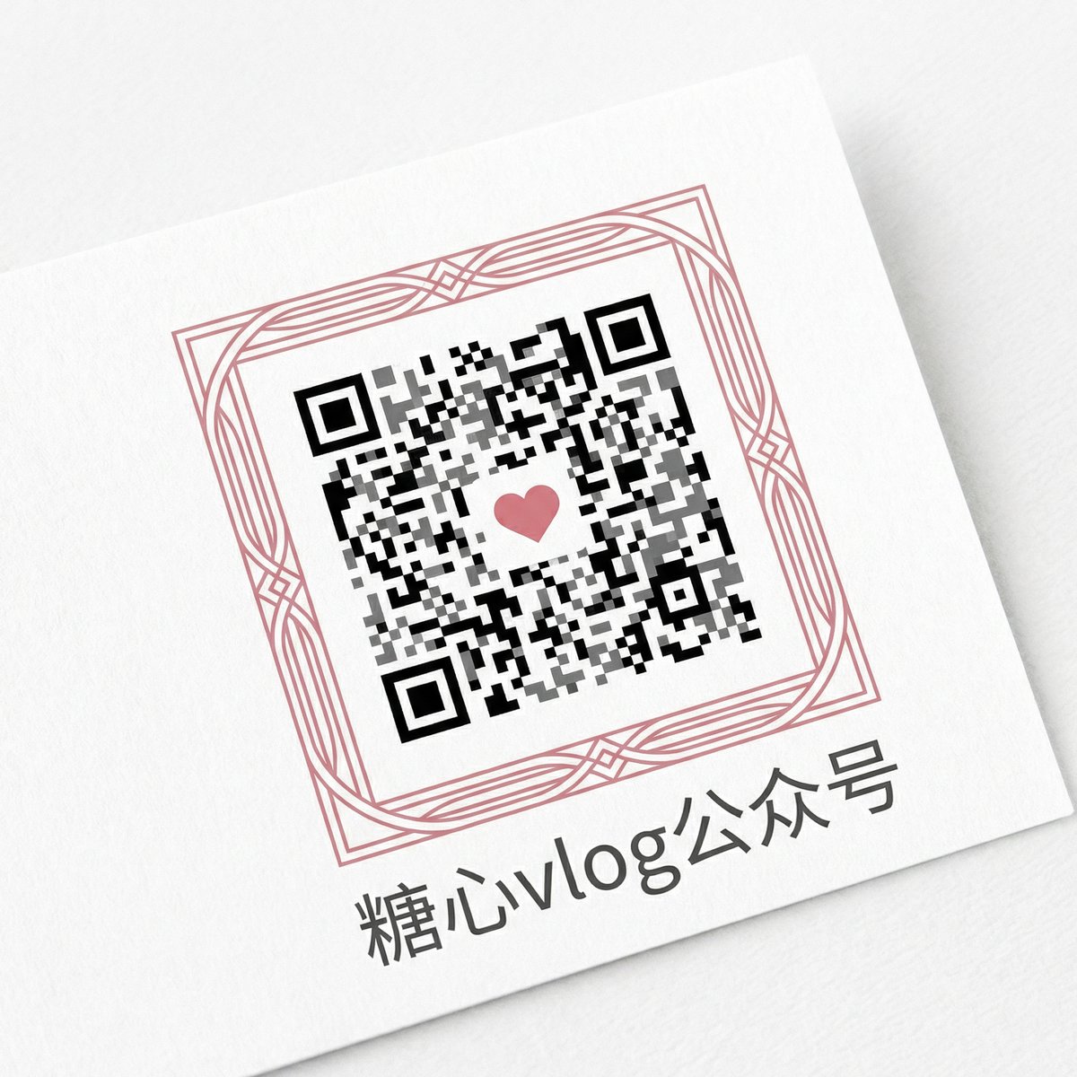 糖心vlog公众号二维码